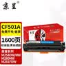 京呈202A硒鼓适用惠普m281fdw m254dw/dn/nw m280nw hp打印机粉盒CF501A【带芯片易加粉】蓝色 实拍图