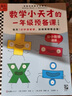 数学小天才的一年级预备课（全6册）每天7分钟漫画课，加减乘除都会做！知名数学家林群推荐！ 童书 实拍图