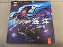 海洋立体书正版图书 儿童3d立体书科普百科绘本故事书益智玩具揭秘翻翻书好玩的洞洞拉拉书小学生8-10-12岁早教启蒙读物中国幼儿百科全书大百科 儿童趣味少儿百科全书漫画版科普本故事书 实拍图