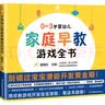 0~3岁婴幼儿家庭早教游戏全书 0~3岁婴幼儿家庭早教游戏全书 实拍图