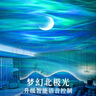 万火北极光星空投影灯满天星卧室投影仪睡眠浪漫氛围灯星光夜灯高级感 【升级语音】蓝牙款+基础功能 实拍图