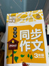 小学生3年级同步作文+好词好句好段+分类作文+300字限字（全4册）班主任推荐作文书素材辅导三年级8-9岁适用作文大全 实拍图