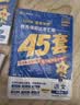 金考卷高考冲刺优秀模拟试卷汇编45套 语文 新高考版 模拟冲刺试卷 2025新版 天星教育 实拍图
