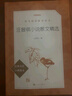 汪曾祺小说散文精选（《语文》推荐阅读丛书 人民文学出版社） 实拍图