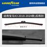 固特异（Goodyear）宝马X3雨刮器03至24款20汽车胶条原厂原装前雨刷片26/20 1对 实拍图