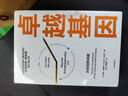 卓越基因 从初创到卓越 基业长青 从优秀到卓越 吉姆·柯林斯集大成之作 企业管理与培训 实拍图
