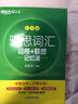 【新东方旗舰店】雅思词汇乱序版单词书 IELTS词根联想记忆法俞敏洪绿宝书新版升级 零基础备考雅思学习资料 真题胜经剑桥官方教材阅读听力写作口语8000词汇量 2册【词汇+学练测】词汇乱序版+同步学练 实拍图