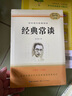 [学校推荐] 经典常谈 八年级下册必读名著 初中人教版语文教材配套名著阅读原版无删减完整版青少年初中生名著必读选读世界经典文学名著课外阅读书 长江文艺出版社 实拍图