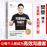 可复制的沟通力 樊登的10堂表达课 可复制的领导力作者 帆书APP 原樊登读书创始人 樊登 著 中信出版社 实拍图