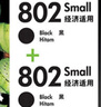 惠普（HP）802墨盒黑色彩色原装1000 1010 1050 1510 2000 1511打印机 L0S21AA 802s黑色双支套装（标准型） 实拍图