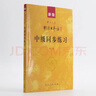 标日 中级学习套装（3册）第二版 教材+同步练习 附光盘和电子书 新版标准日本语 人民教育 实拍图