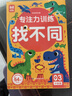 专注力训练找不同5-6岁中级篇（盒装）儿童左右脑全脑智力开发趣味找不同动手动脑游戏卡片可反复擦写礼物 实拍图