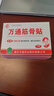 万通筋骨贴山雄牌肩周炎颈椎病腰肌劳损颈肩腰腿关节疼痛5盒50贴 实拍图