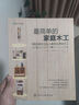 我的手工时间：最简单的家庭木工京东618活动 实拍图