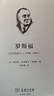 罗斯福：自由的战士（1940—1945）/世界名人传记丛书 实拍图