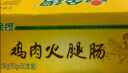 金锣鸡肉火腿肠60g*50支装节日礼品 实拍图