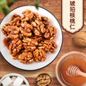 每果时光蜂蜜琥珀核桃仁新货185纸皮大核桃熟坚果干果零食量贩无添加剂 蜂蜜琥珀核桃仁250g*2包 实拍图