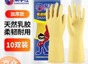 帮手仕 乳胶手套耐用型 橡胶皮牛津防水防滑家务洗碗清洁保洁卫生劳保 H10100加厚型10双 中号M 实拍图