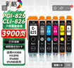 彩格适用佳能 PGI-825 CLI-826墨盒IX6500 IP4980 4880 MG6280打印机墨盒5180 IX6580 MX888 实拍图