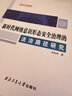 新时代网络意识形态安全治理的法治路径研究 晒单实拍图