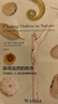 探寻自然的秩序(自然文库) 实拍图