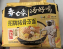 白象 汤好喝方便面老母鸡汤招牌猪骨泡面组合方便速食多口味袋装整箱 浓汤豚骨5袋装 实拍图