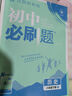 2025版初中必刷题 英语八年级下册 冀教版 初二教材同步练习题教辅书 理想树图书 实拍图