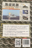 世界武器鉴赏系列：海战武器鉴赏指南（珍藏版）（第2版） 实拍图