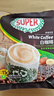 超级（SUPER） 马来西亚原装进口super超级炭烧白咖啡原味三合一速溶咖啡粉袋装 榛果白咖啡4袋（加脆脆鲨24条盒装） 实拍图
