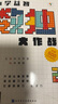 学而思 小学益智数独大作战·初级 开发思维 激荡脑力 培养专注力 实拍图