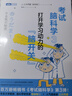 考试脑科学:脑科学中的高效记忆法+记忆、压力、动机的脑科学真相+打开学习动力的“脑开关”(京东套装3本）（图灵出品） 实拍图