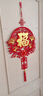 乔迁之喜中国结挂饰福字挂件入户门搬家新年高档客厅背景装饰门贴 【福字平安+吉祥如意】带挂钩 总宽约39cm*总长约89cm 实拍图