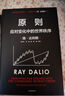 【正版包邮】原则2 应对变化中的世界秩序 瑞·达利欧 著 桥水创始人达利欧原则相关系列作品可选 新华书店旗舰店企业经营管理图书书籍 原则+原则2 实拍图
