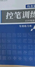 南国书香行楷字帖成人练字帖控笔训练学生正楷行楷速成钢笔字帖硬笔楷书行书书法字帖 实拍图