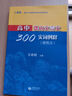 2026年高考语文记诵手册 高考语文文言文300实词详解双色版 上海卷 走进文言文高中文言文课外阅读与训练精选高一高二高三年级 高文言智慧故事中学生读本 新编高中文言文助读高中语文古诗文言文背诵名句  实拍图