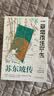 【全3册】苏东坡传+李白诗传+白居易词传 中国古代名家诗词大全传记文学经典 初中生课外阅读诗词畅销书 实拍图