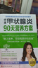 桥本甲状腺炎90天营养方案京东618活动 实拍图