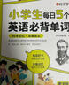 【时光学】 必背古诗词144首+必背小古文80篇全2册 幼儿启蒙注音版学前古诗古文儿童启蒙3岁-7岁 实拍图
