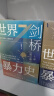 甲骨文丛书·剑桥世界暴力史（第三卷）：公元1500—1800年（套装全2册） 实拍图