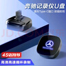 科森拓新款奔驰GLC260L行车记录仪U盘E300高清无损typec车载glc迈巴赫s400发光迷你优盘 64G-TypeC【超高清循环录制】发光logo 实拍图