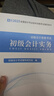 备战2026年】初级会计2025年教材会计初级2025教材初级会计实务和经济法基础2025初级会计2025年必刷题历年真题试卷网课 经典上岸】新版教材+真题试卷+视频+题库+押题 【全2科】初级会计实 实拍图
