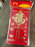 新年红包蛇年春节年货压岁包开工利是封千元封大吉大利高档通用袋 福 18个（大号）百元可平放 实拍图
