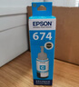 爱普生（Epson）T6742青色墨水补充装（适用于L801/L810/L850/L805/L1800） 实拍图