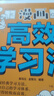 漫画高效学习法 快速掌握经典学习方法 建立适合自己的学习体系 让学习变的轻松和高效 （32开平装） 实拍图
