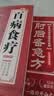 【全2册】肘后备急方+百病食疗 正版原著中医养生食疗临床急救中医入门基础书 实拍图