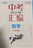 当天发货 天津次日达】一飞冲天2025天津中考 2025一飞冲天中考模拟试题汇编真题卷全套语文数学英语物理化学历史政治中考分类集训卷中考专项总复习历年真题试卷初三九年级 【2025版】中考模拟汇编 数 实拍图