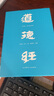 道德经帛书版鬼谷子全本全译全析 任选 马王堆帛书底本 原文超大字+随文白话翻译+逐篇逐句解析 轻松读懂原貌 易中天推荐 道德经 普通版 实拍图