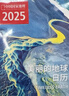 美丽的地球2025日历 实拍图
