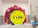 曼朗气球拱门结婚场景门头家门口婚礼布置气球婚房装饰 吾家有喜(气球拱门套装) 实拍图