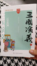 三国演义/四大名著 注释注解足本无删减无障碍阅读（上下册 共2册） 实拍图